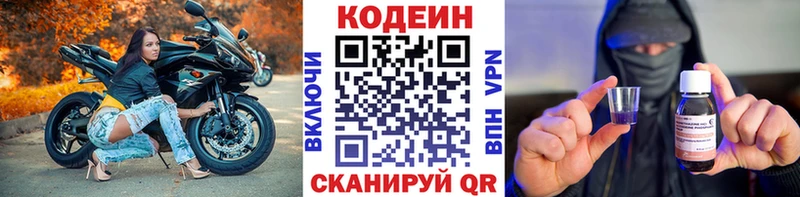 Кодеин напиток Lean (лин) Ужур