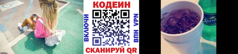 Кодеин Purple Drank  Ужур 